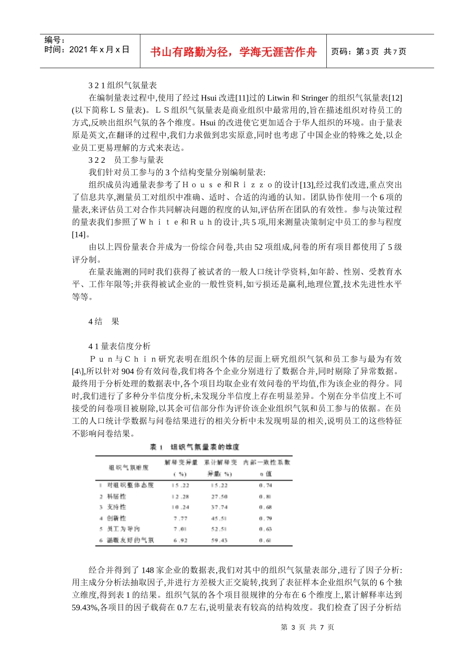 读23 组织气氛与员工参与的关系_第3页