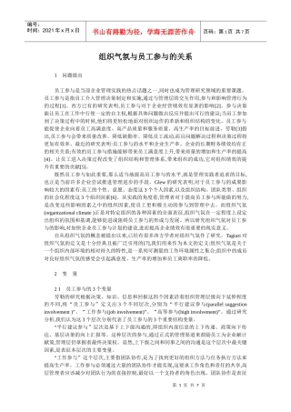 读23 组织气氛与员工参与的关系