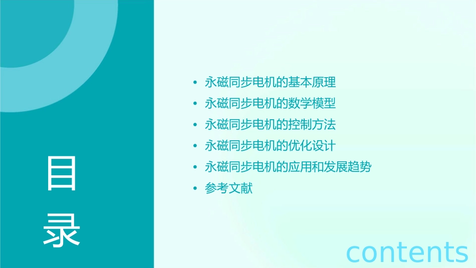 永磁同步电机的模型和方法课件_第2页