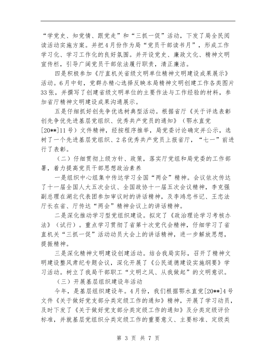 水库局党群半年总结---半年工作总结_第3页