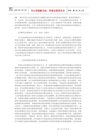 论民商法价值取向的差异及其对我国民事立法的影响