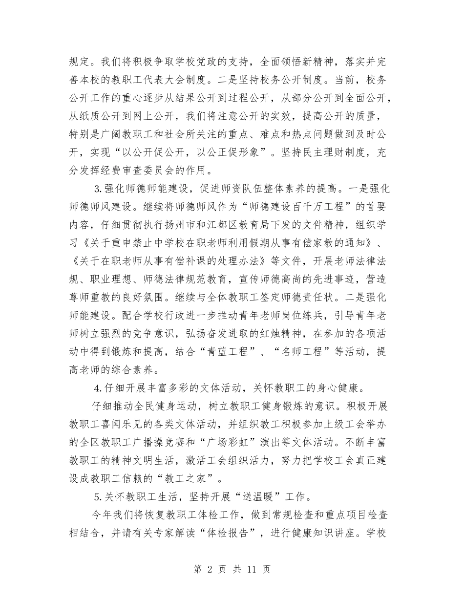 2024年基层工会工作计划开头与2024年基层干部个人工作计划书汇编_第2页