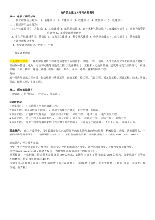 造价员土建方向培训教材笔记