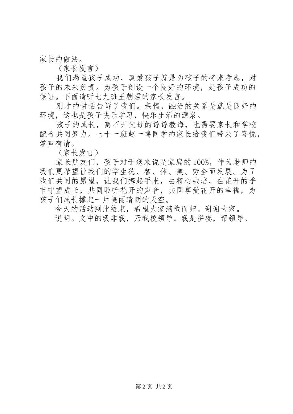 学校交流会主持稿_第2页