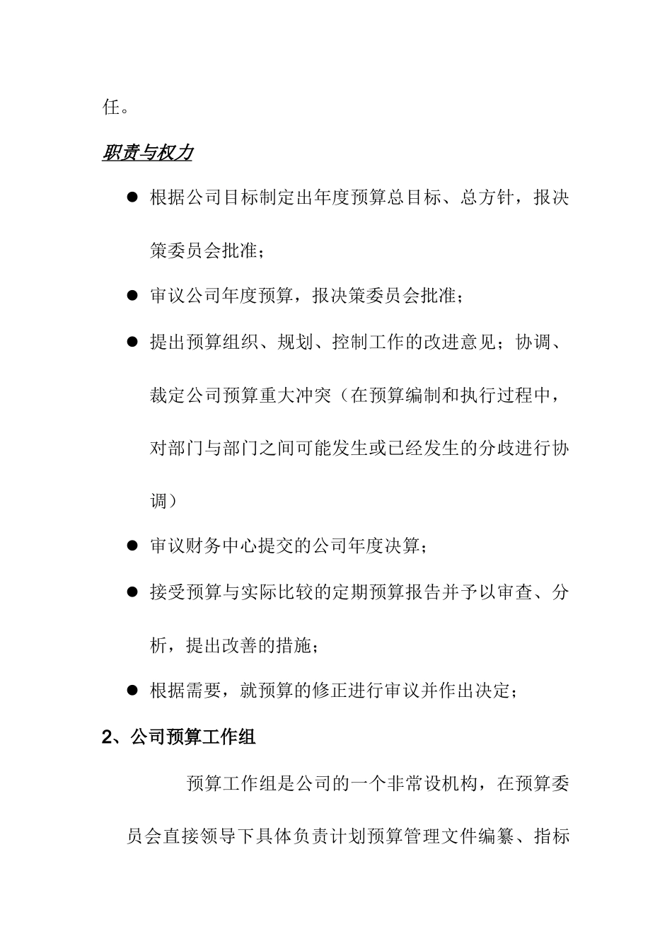 财务预算管理制度(1)_第3页