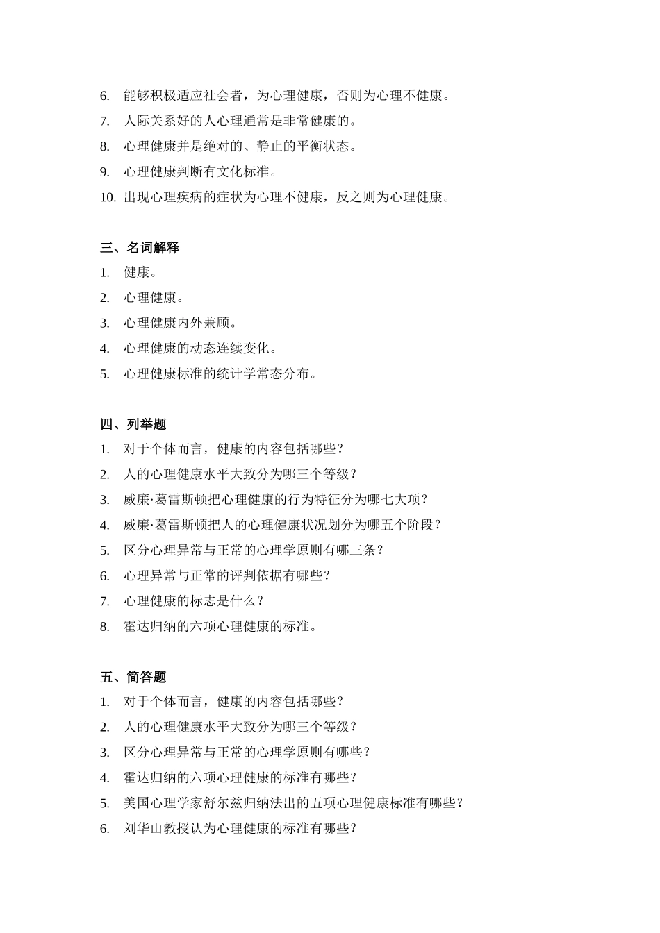 心理调适能力习题-台州人事培训考试网_第2页