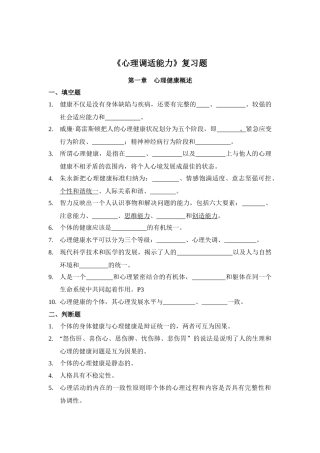 心理调适能力习题-台州人事培训考试网