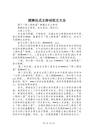 授牌仪式主持稿大全(5)