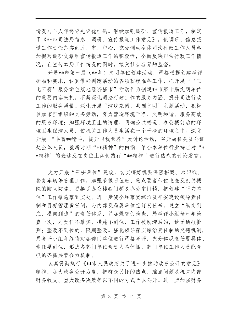 司法局法律服务成效半年总结_第3页