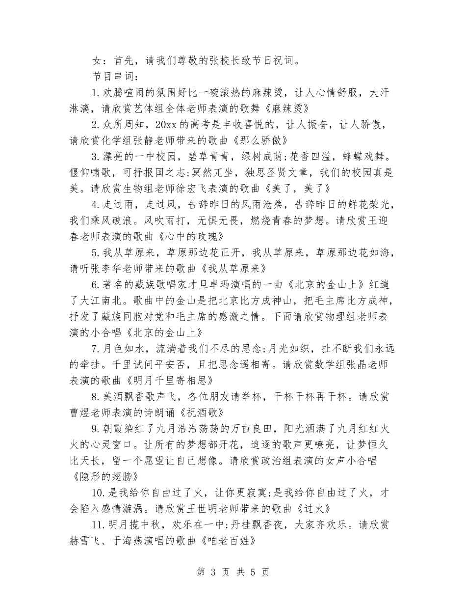 2024学校教师节表彰大会主持词_第3页