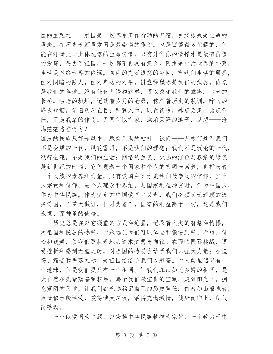 纪念“七.七”卢沟桥事变领导讲话发言稿_第3页