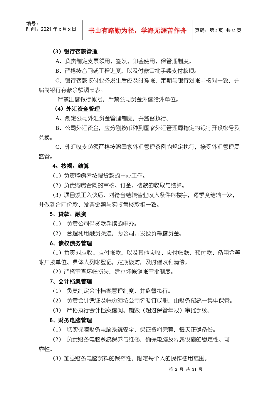 财务部工作职责_管理制度_岗位职责_第2页