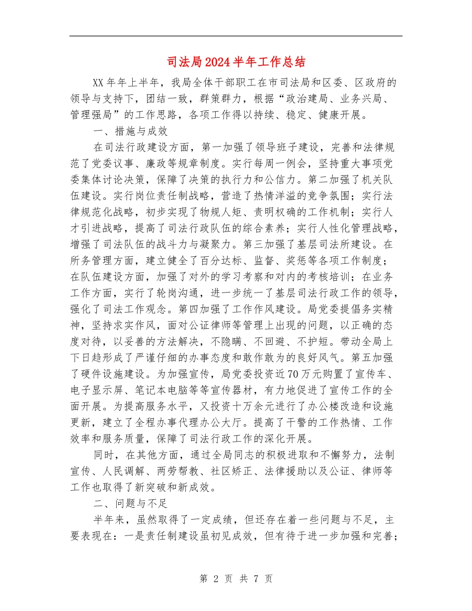 司法局2024半年工作总结_第2页