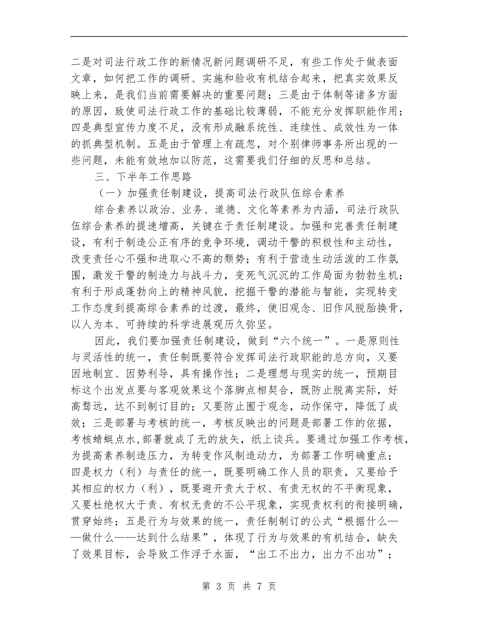 司法局2024半年工作总结_第3页