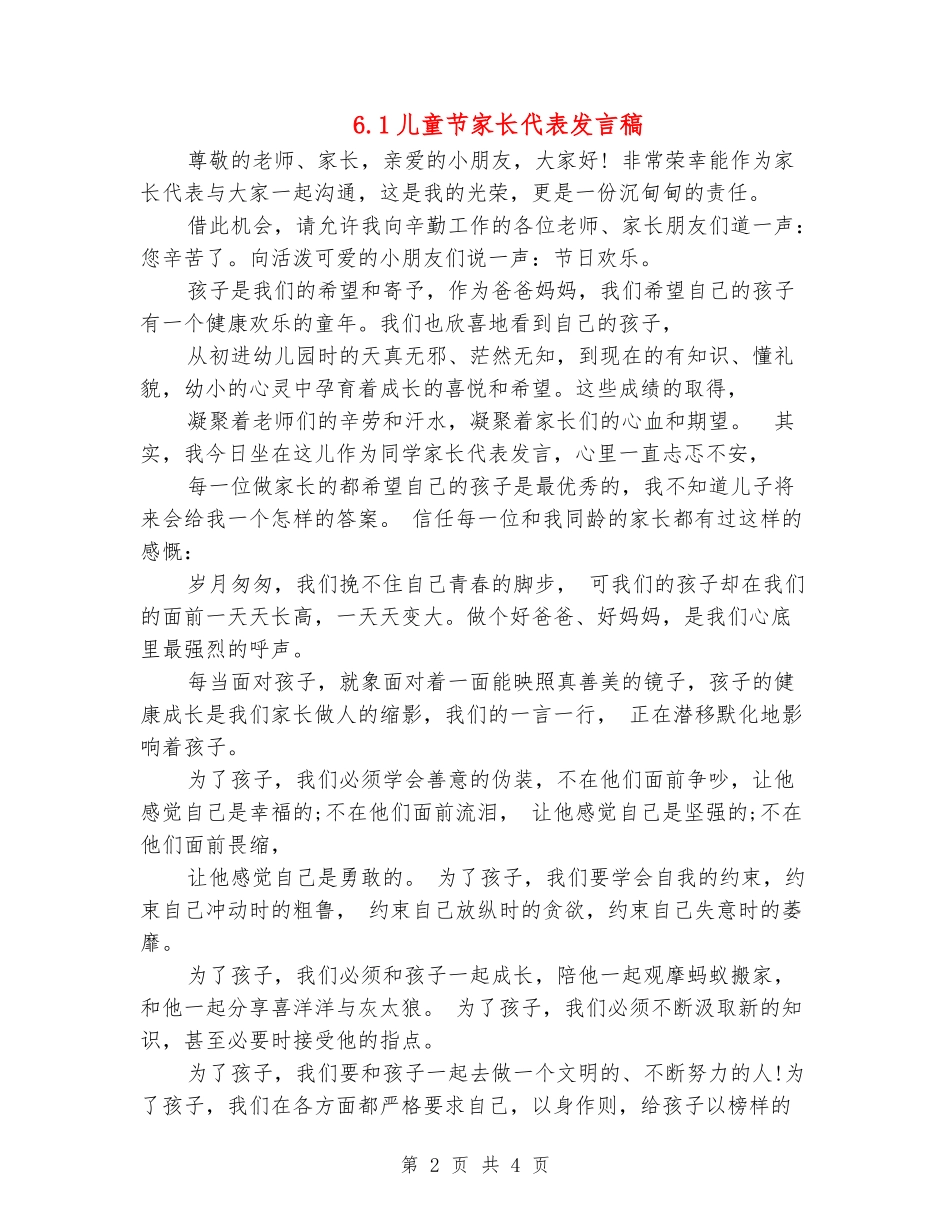 6.1儿童节家长代表发言稿_第2页