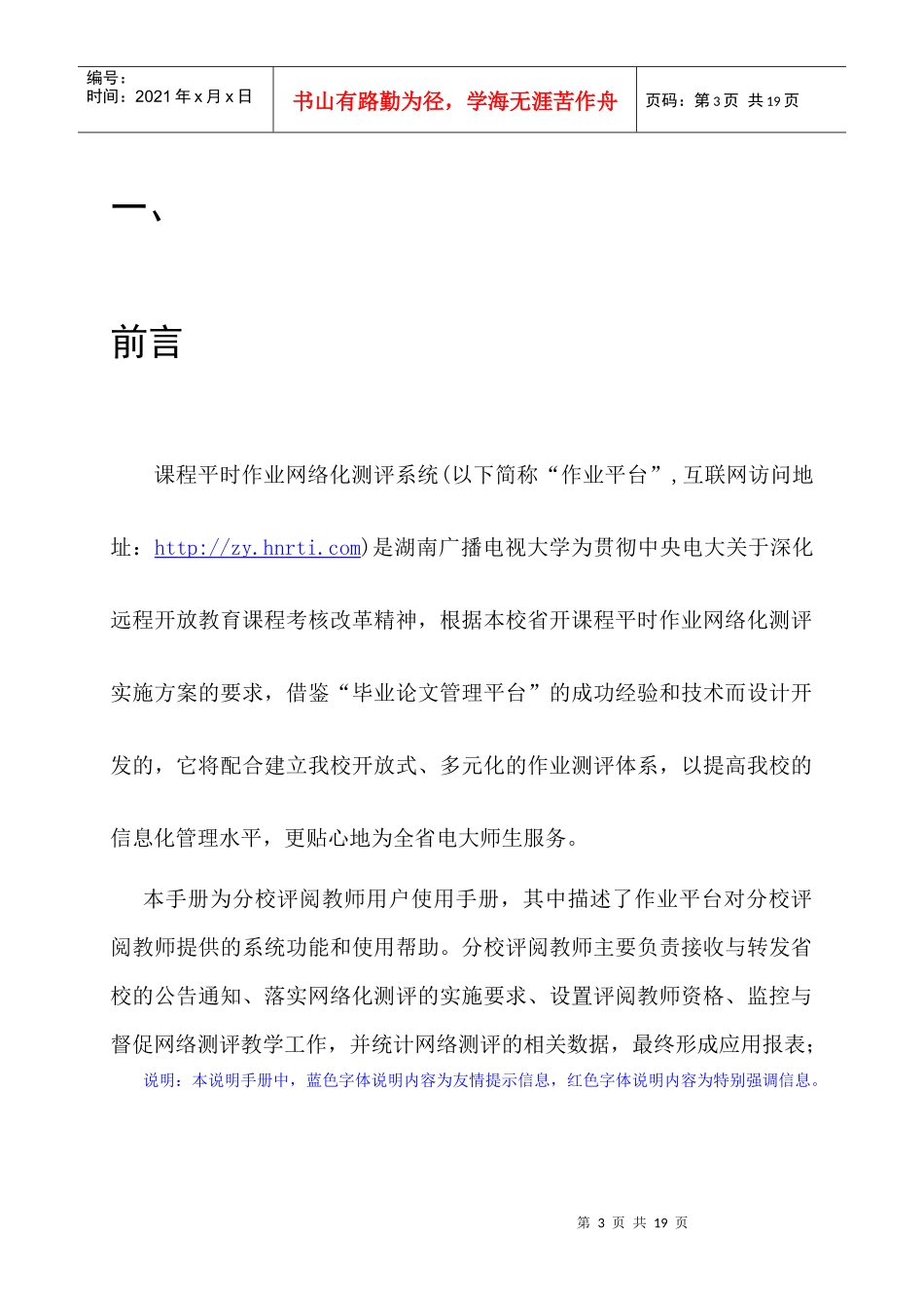 评阅教师用户手册-《毕业论文管理平台》_第3页
