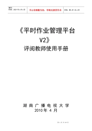 评阅教师用户手册-《毕业论文管理平台》