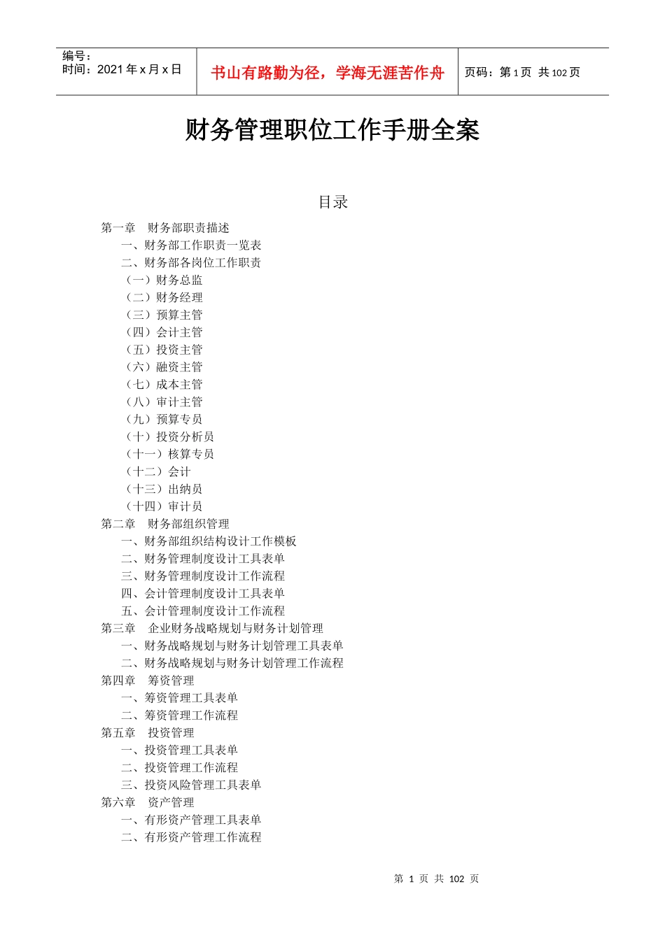 财务管理职位工作手册全案_第1页