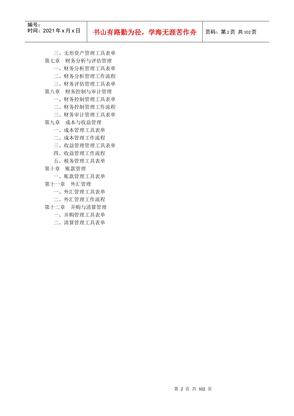 财务管理职位工作手册全案_第2页