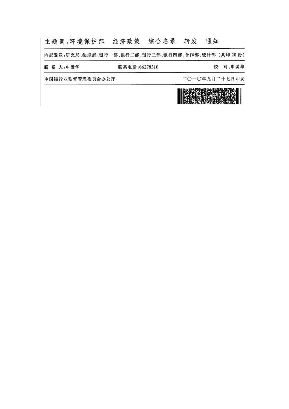 银监会关于转发环保部办公厅提供环境经济政策配套综合名录及相关政策_第3页