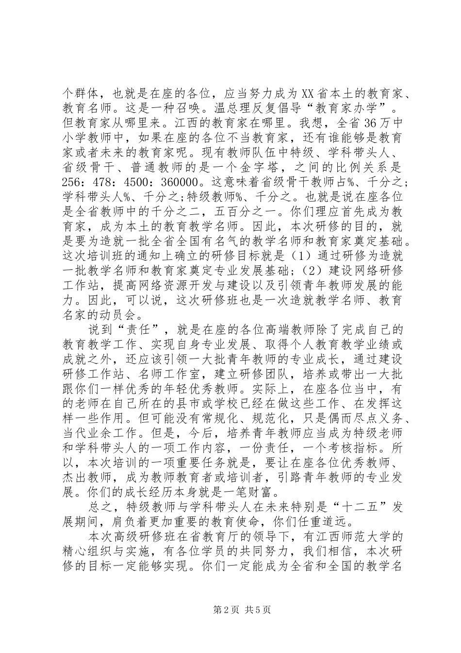 井冈山开班仪式主持稿_第2页