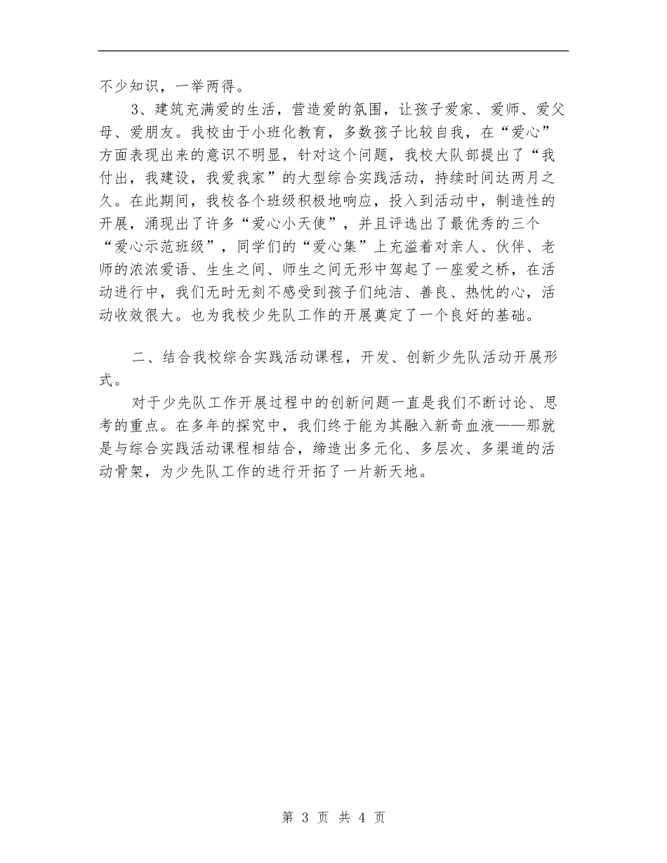 2024年学校少先队个人总结范文_第3页