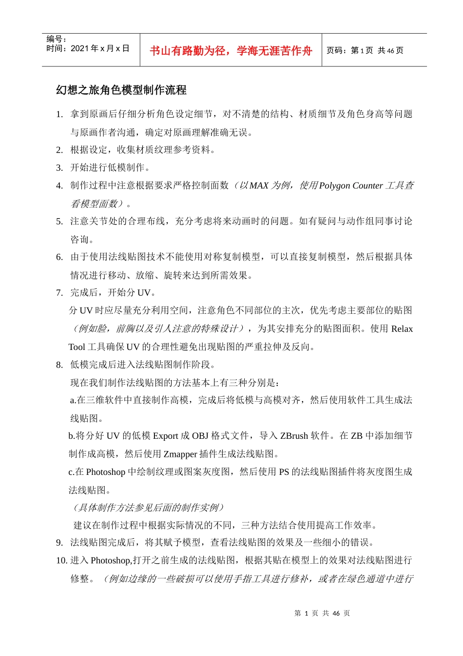 角色模型制作流程_第1页