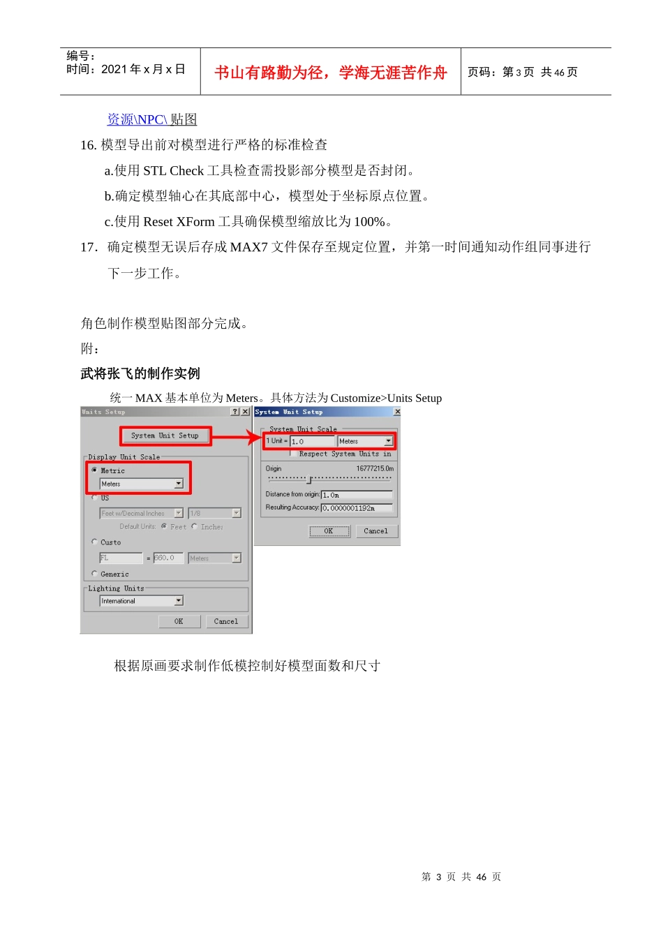 角色模型制作流程_第3页