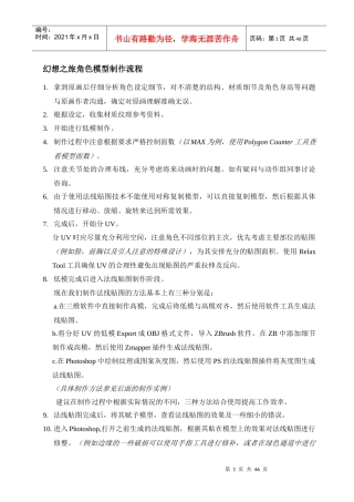 角色模型制作流程