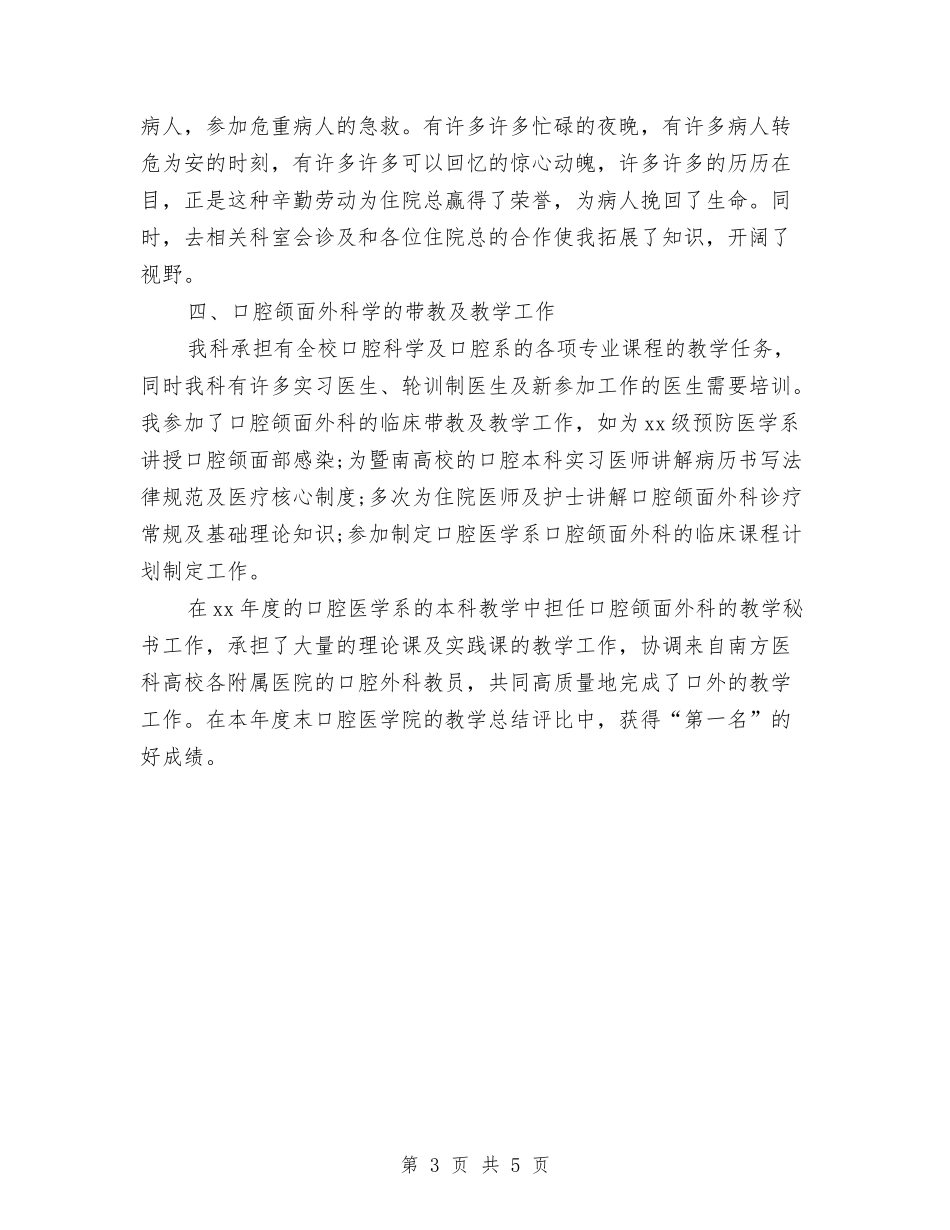 2024年住院医师工作总结精编与2024年住院医师年度总结汇编.doc_第3页