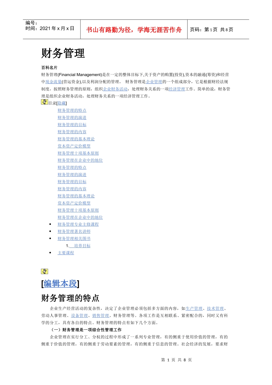 财务目标管理与财务知识分析理论_第1页