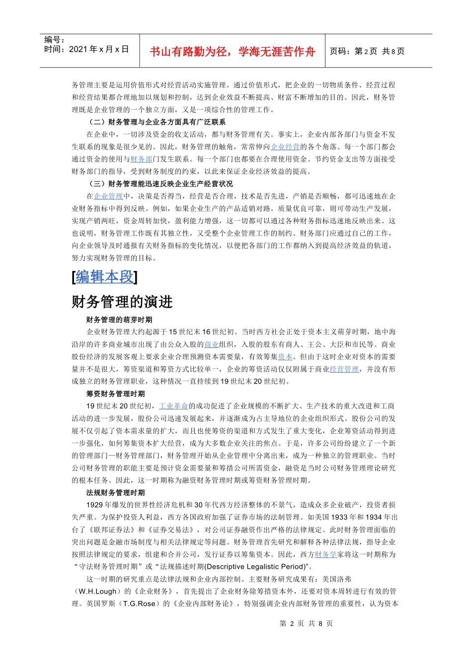 财务目标管理与财务知识分析理论_第2页