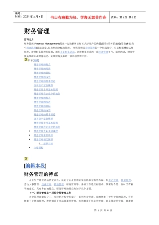 财务目标管理与财务知识分析理论