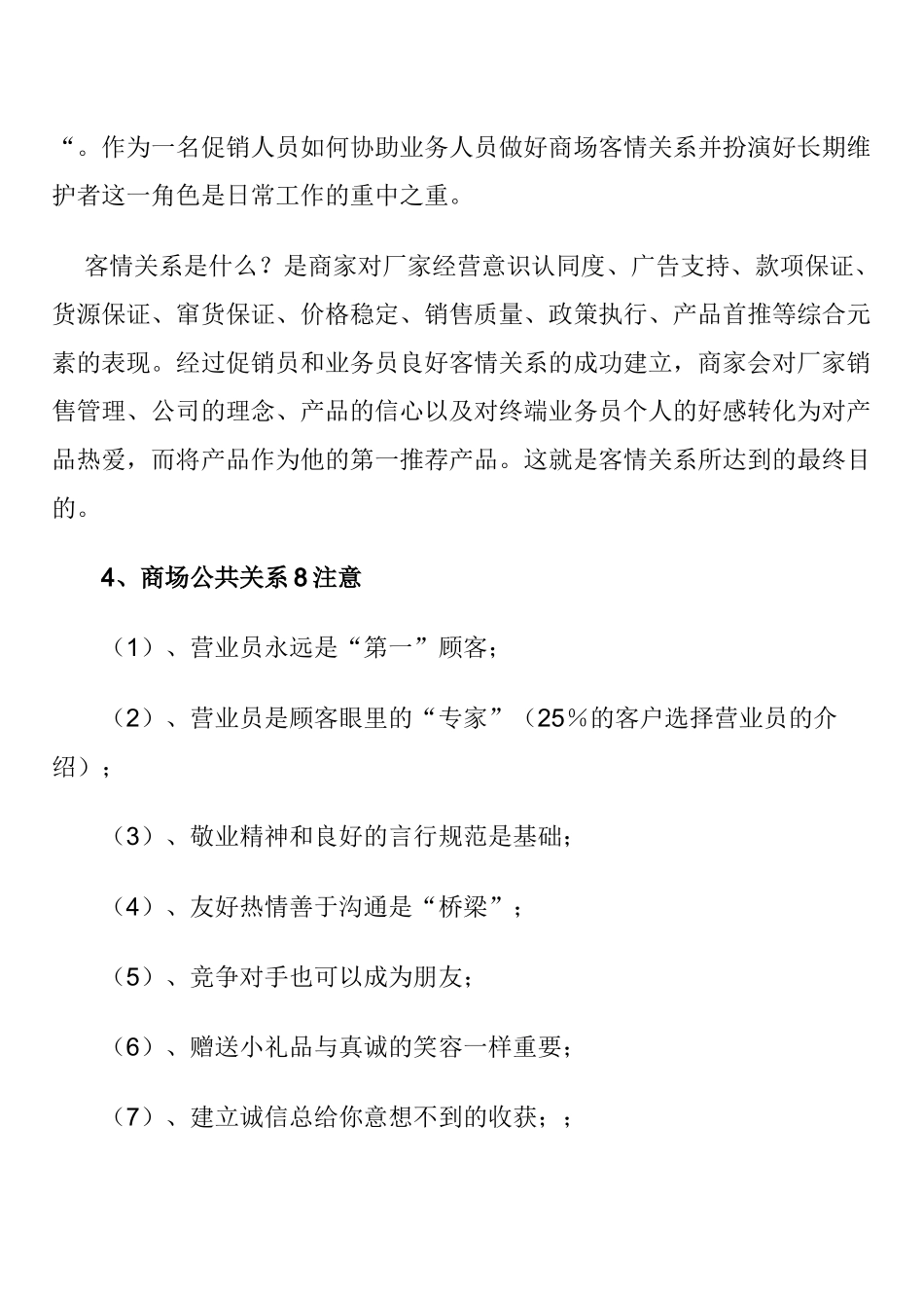 促销员工作培训指导_第3页