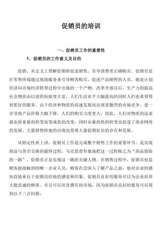 促销员工作培训指导