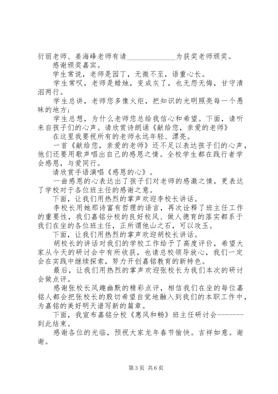 有意义的研讨会主持稿_第3页