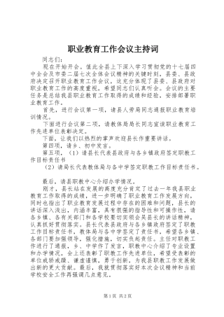 职业教育工作会议主持稿