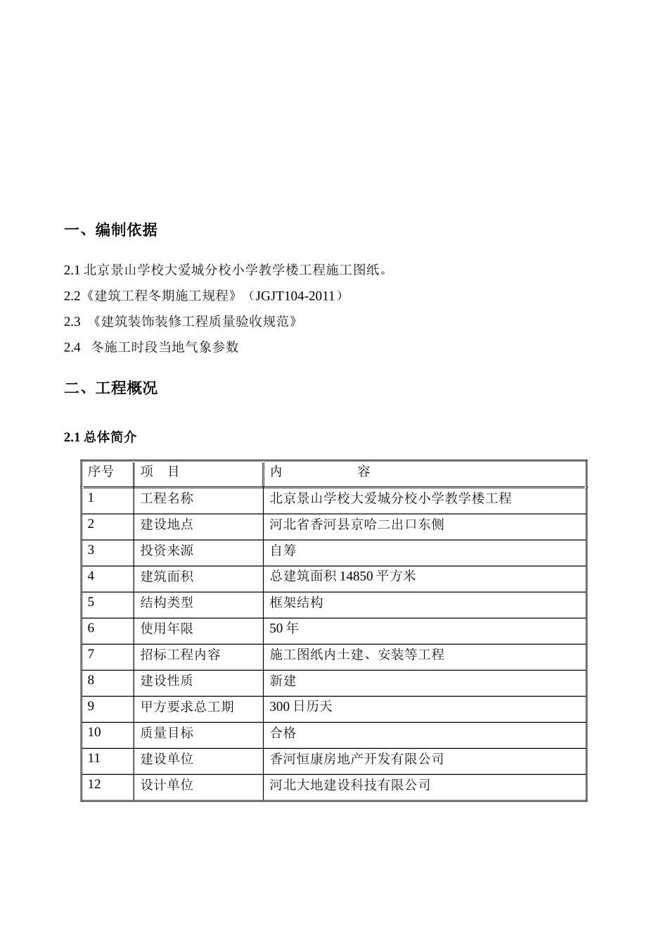 冬期施工方案(电加热法)_第2页