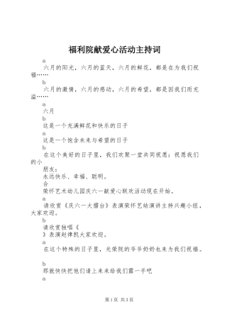 福利院献爱心活动主持稿