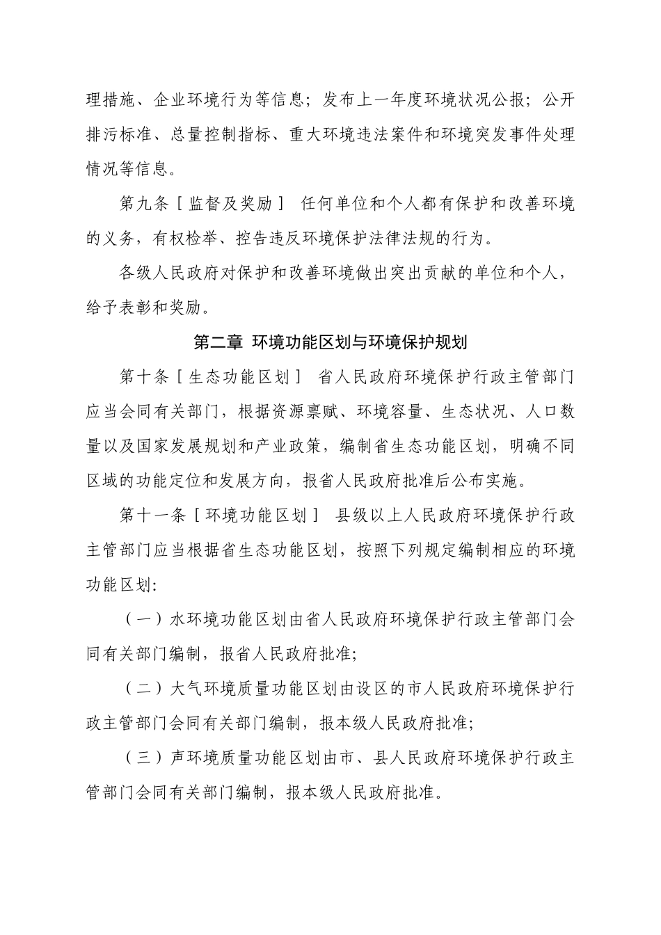 陕西省环境保护条例_第3页