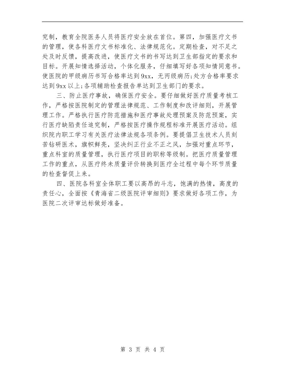 医务科季度工作安排范文_第3页