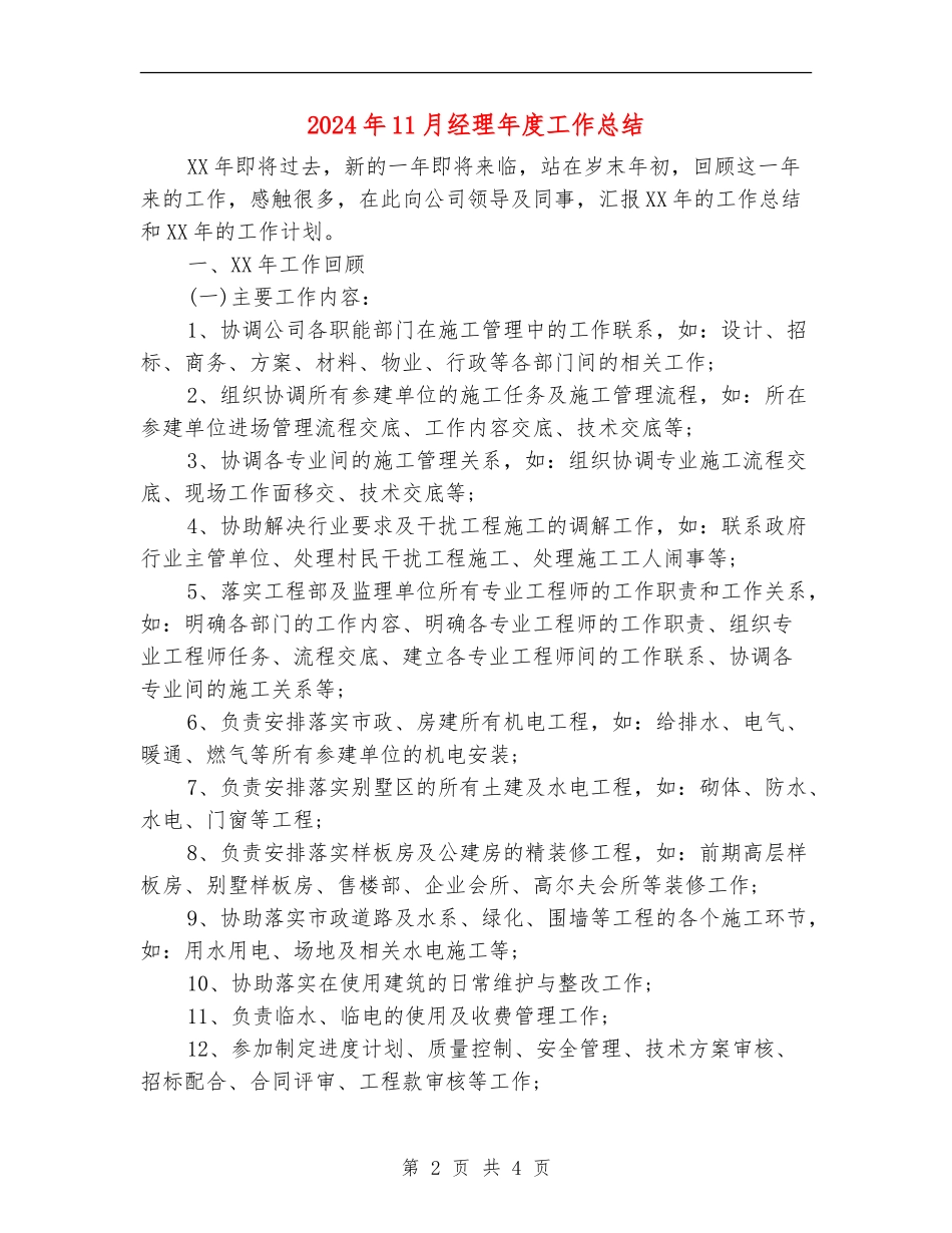 2024年11月经理年度工作总结_第2页