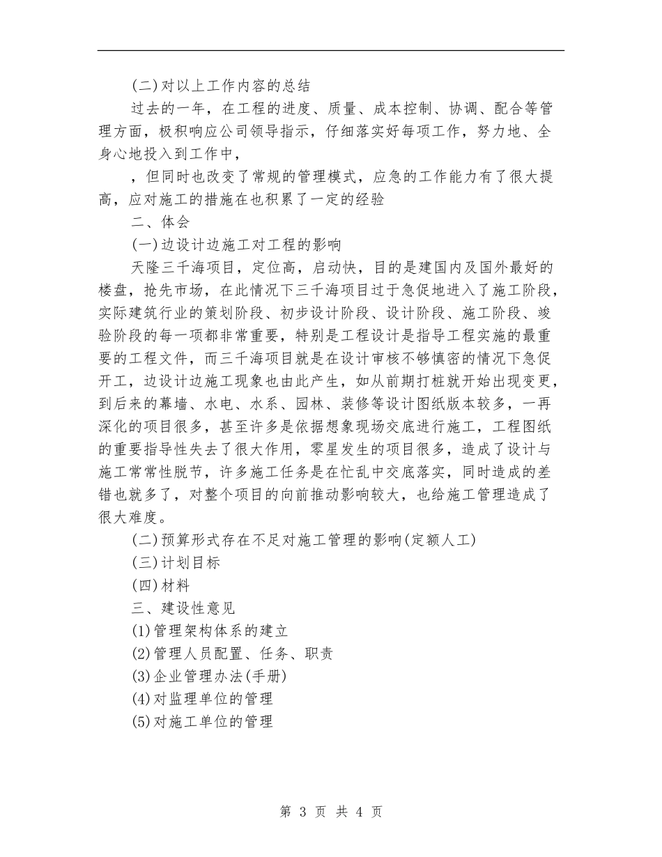 2024年11月经理年度工作总结_第3页