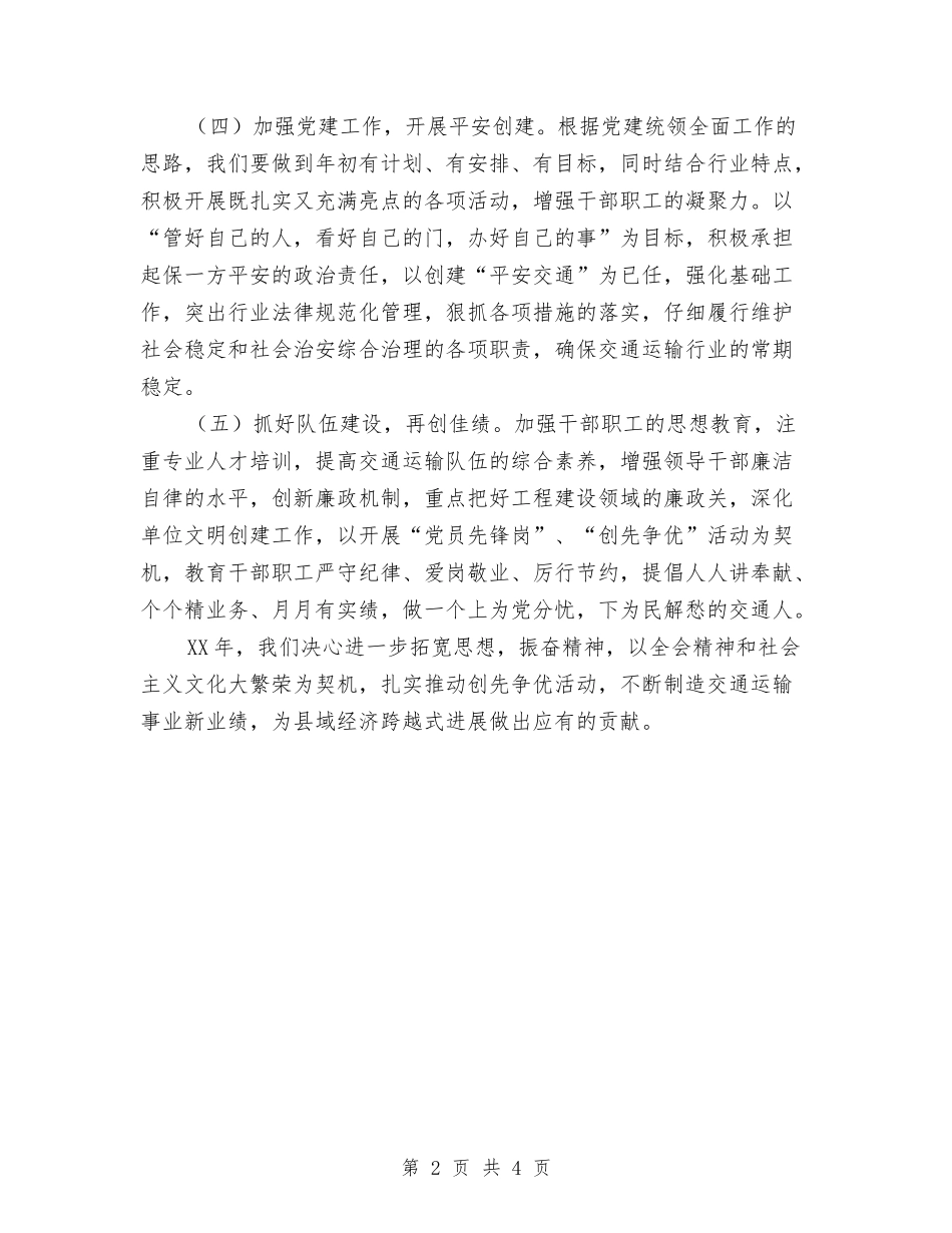 2024年交通局工作计划范文与2024年交通局春运安全工作计划汇编_第2页
