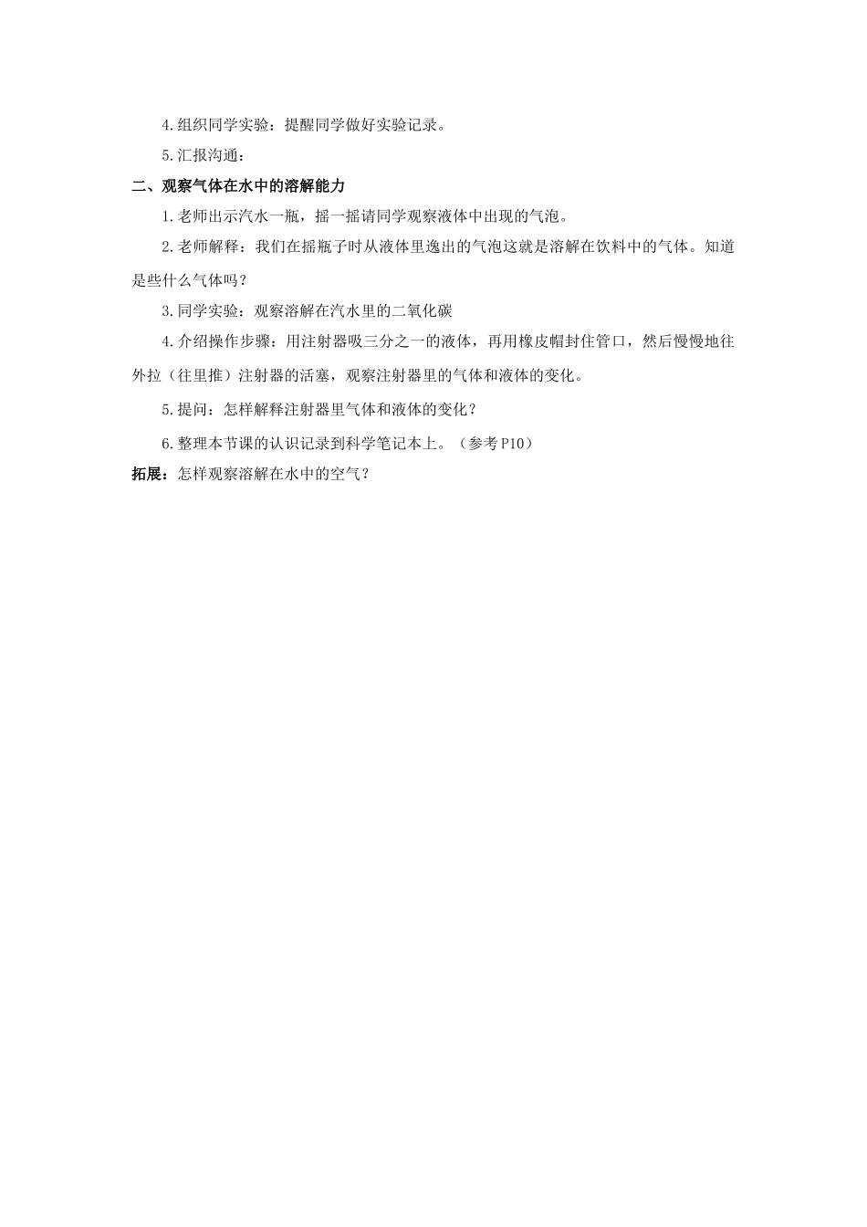 2024-2024年教科版科学四上《不同物质在水中的溶解能力》教学设计_第3页