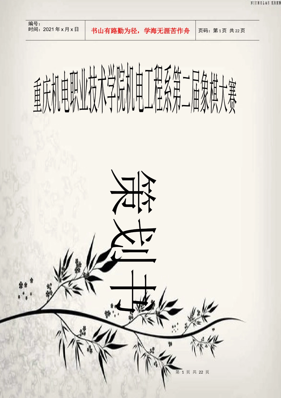 象棋大赛策划书(定稿)01_第1页