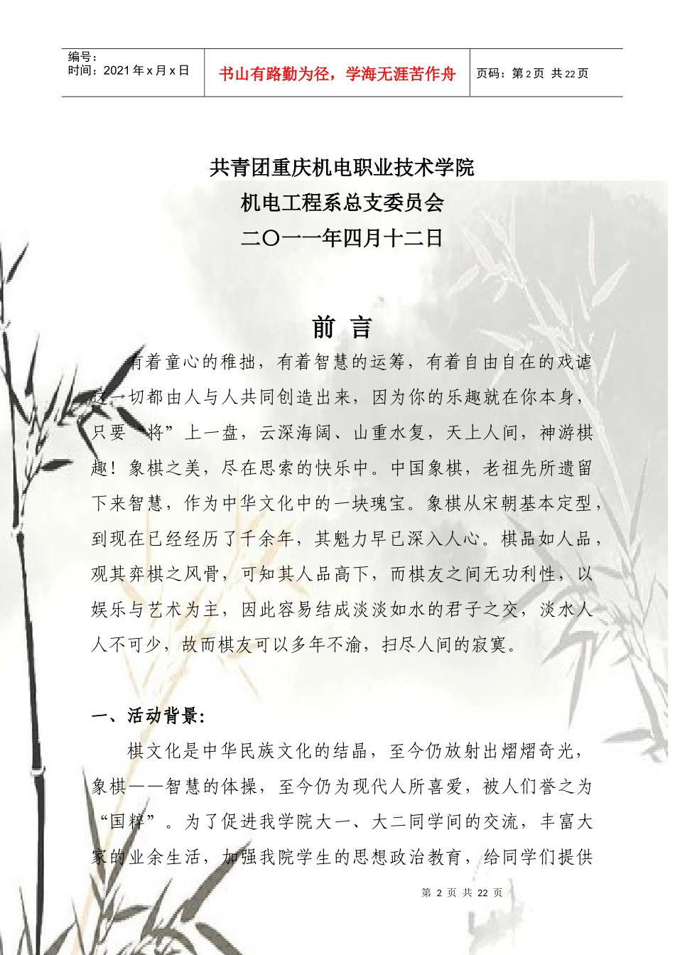 象棋大赛策划书(定稿)01_第2页