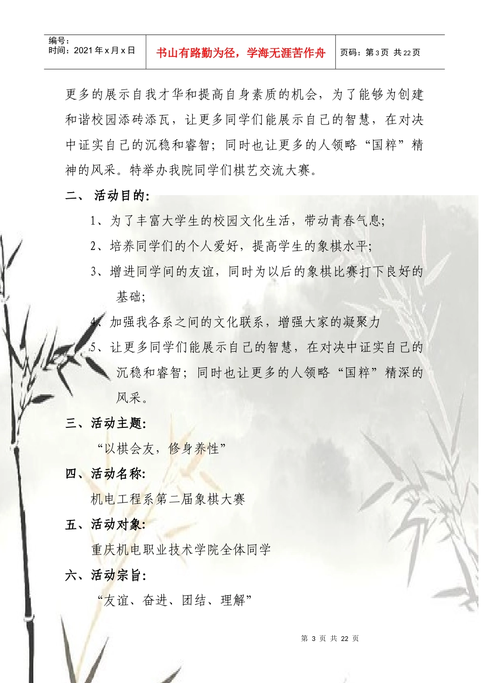 象棋大赛策划书(定稿)01_第3页