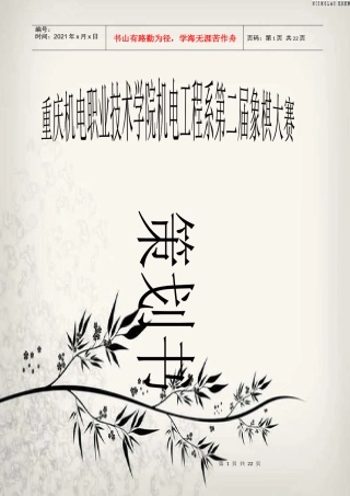 象棋大赛策划书(定稿)01