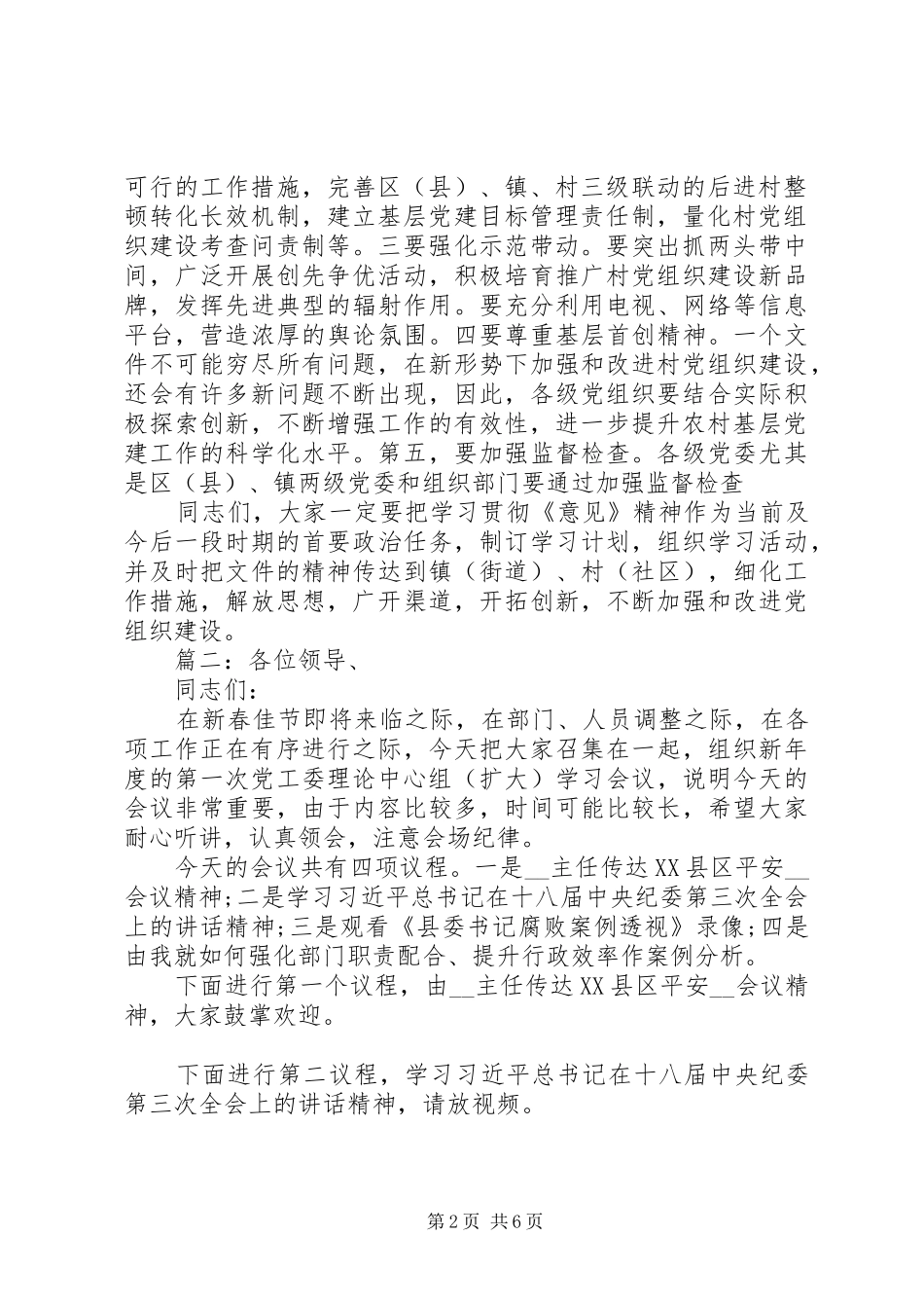 中心组学习会议主持稿精选多篇_第2页